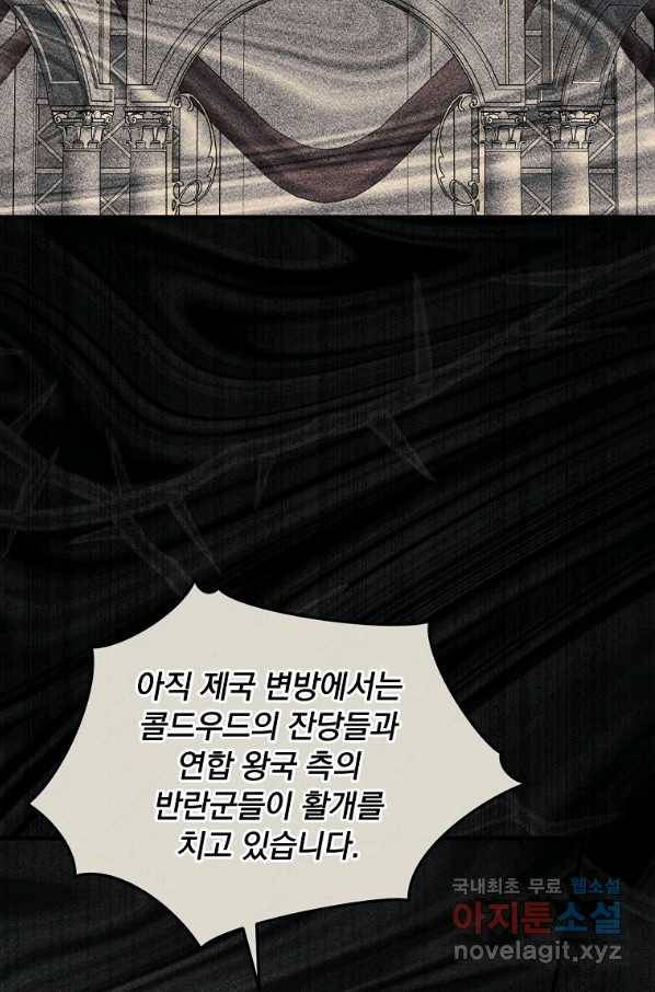 8클래스 마법사의 회귀 72화 61