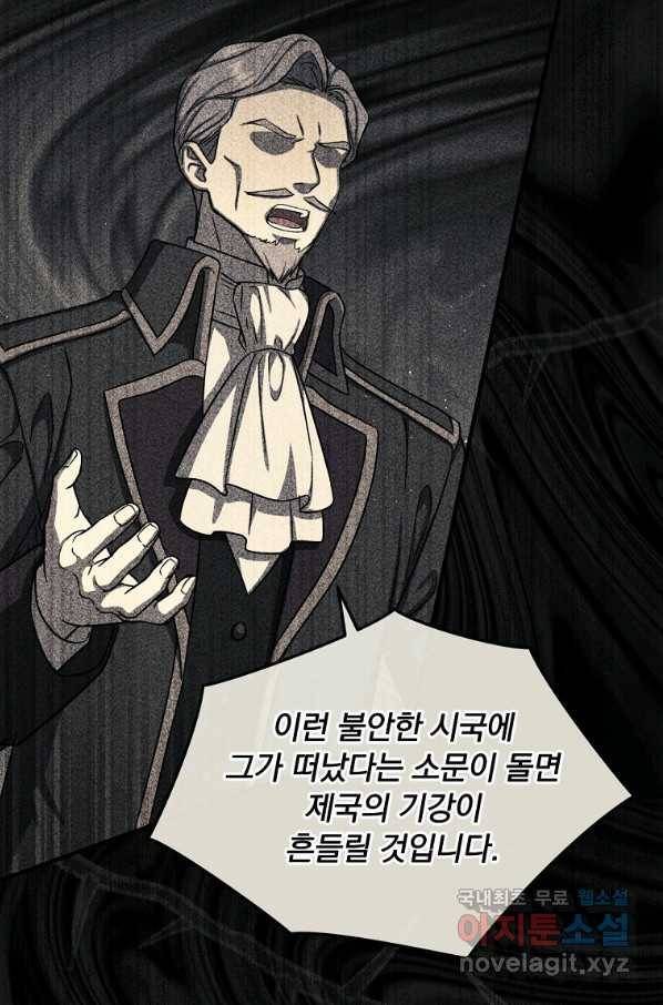8클래스 마법사의 회귀 72화 62