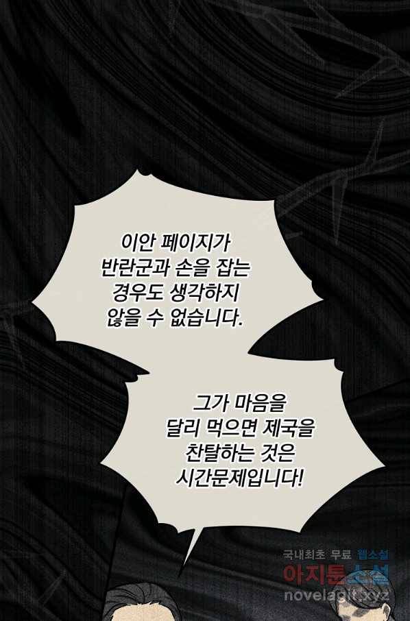 8클래스 마법사의 회귀 72화 63