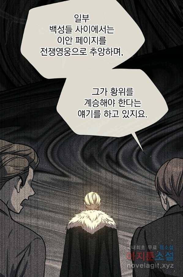 8클래스 마법사의 회귀 72화 65