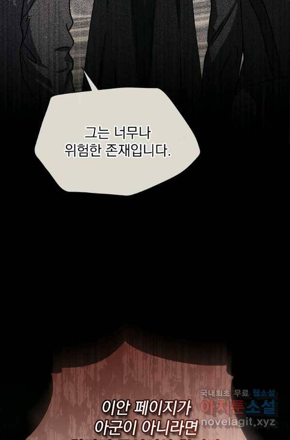 8클래스 마법사의 회귀 72화 66