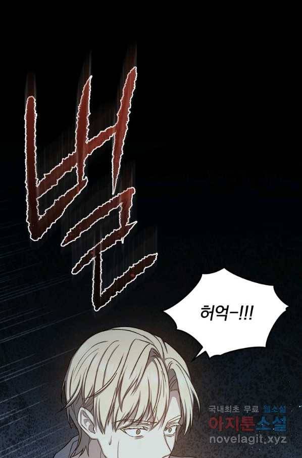 8클래스 마법사의 회귀 72화 69