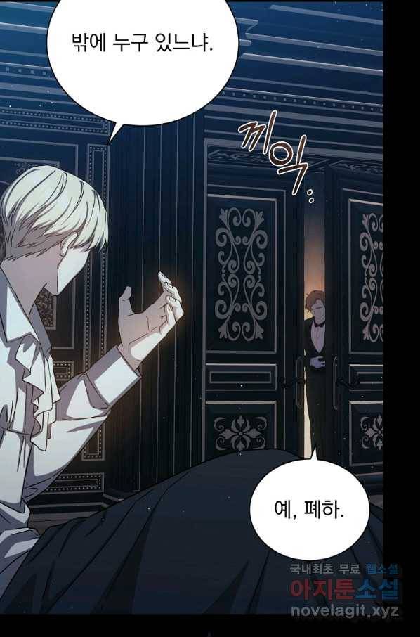 8클래스 마법사의 회귀 72화 74