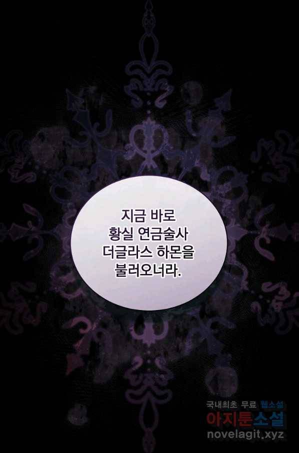 8클래스 마법사의 회귀 72화 75