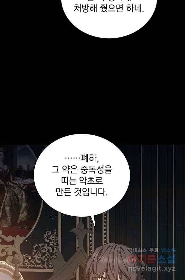 8클래스 마법사의 회귀 72화 79