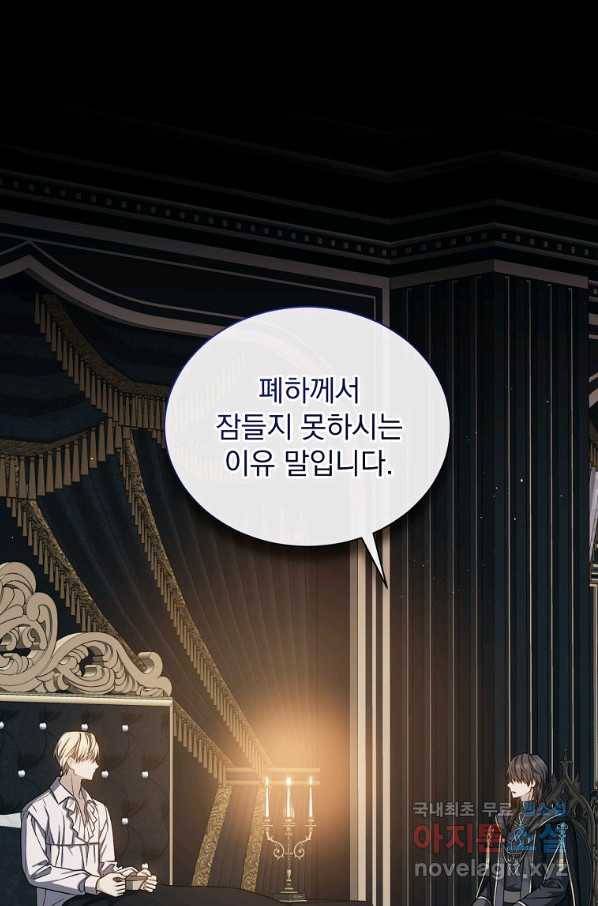 8클래스 마법사의 회귀 72화 84