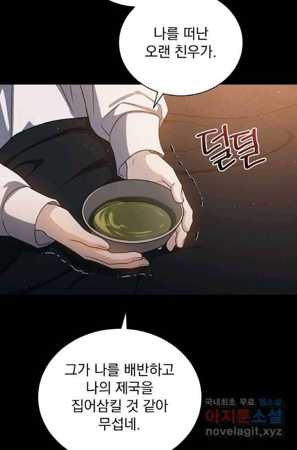 8클래스 마법사의 회귀 72화 87