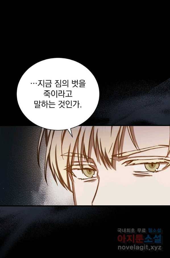 8클래스 마법사의 회귀 72화 92