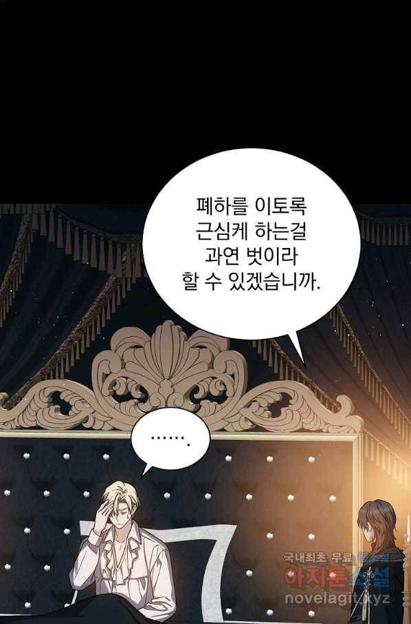 8클래스 마법사의 회귀 72화 93