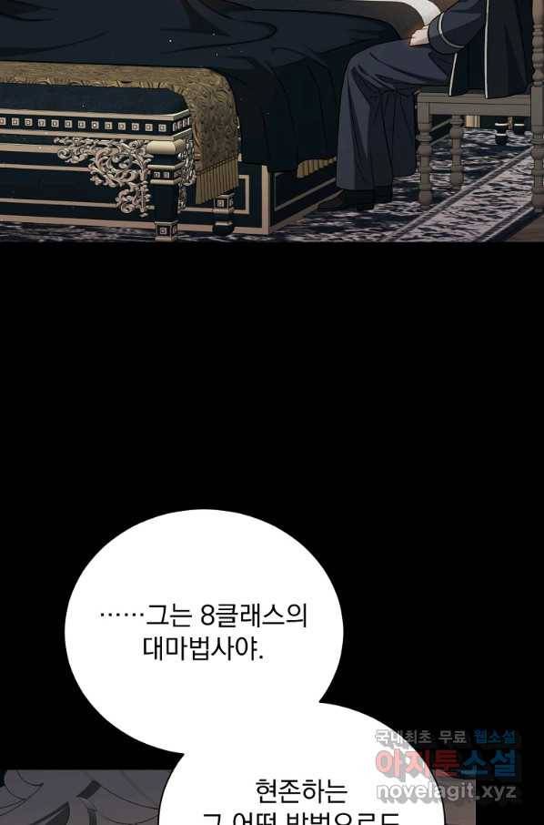 8클래스 마법사의 회귀 72화 94