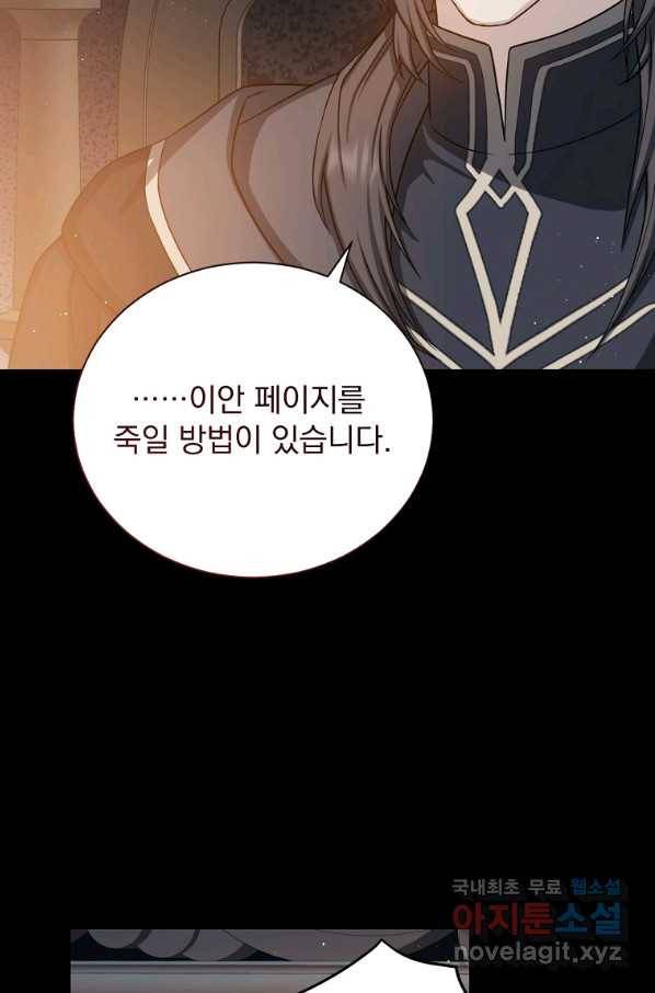 8클래스 마법사의 회귀 72화 97