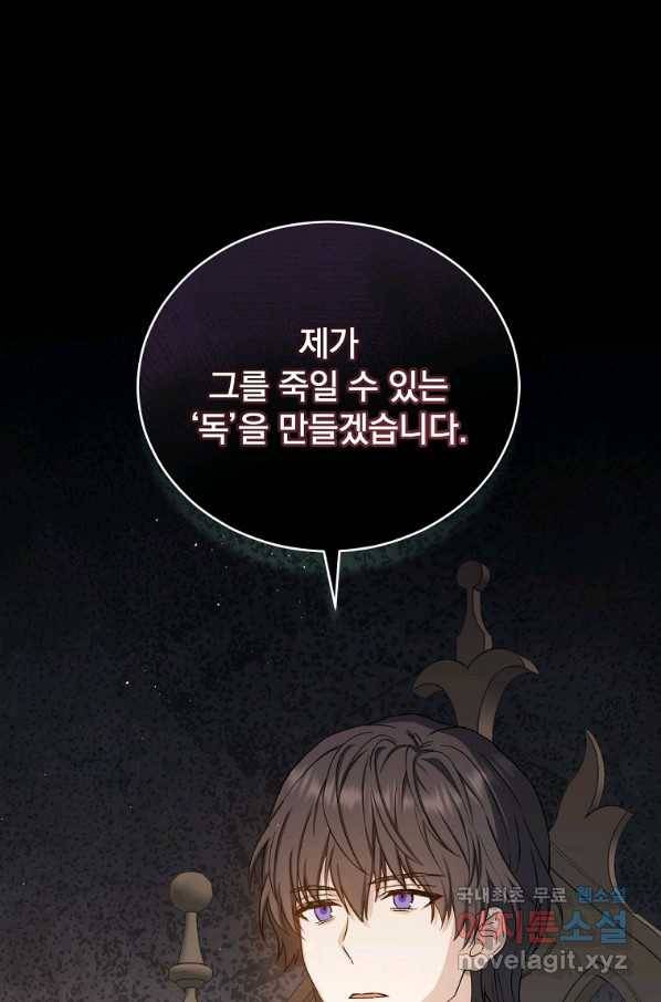 8클래스 마법사의 회귀 72화 99