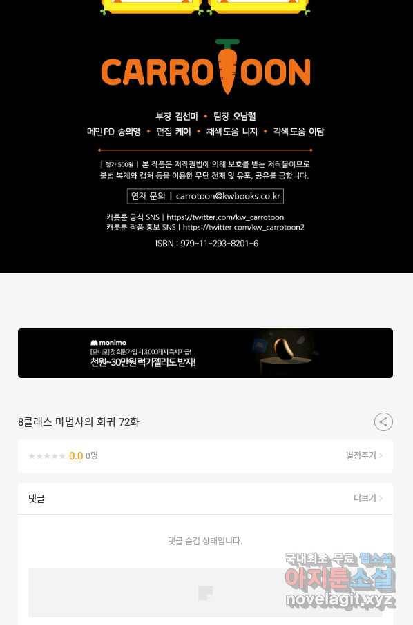 8클래스 마법사의 회귀 72화 102
