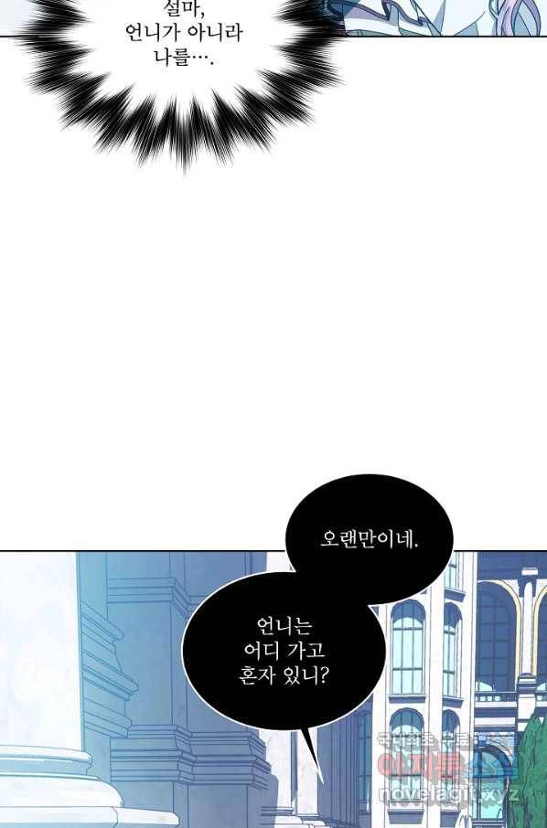 비선실세 레이디 42화 3