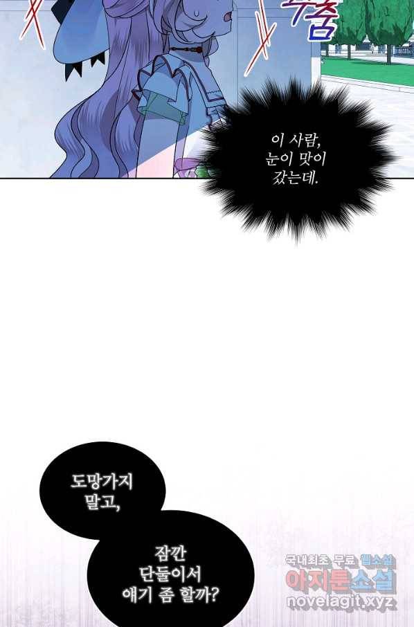 비선실세 레이디 42화 6