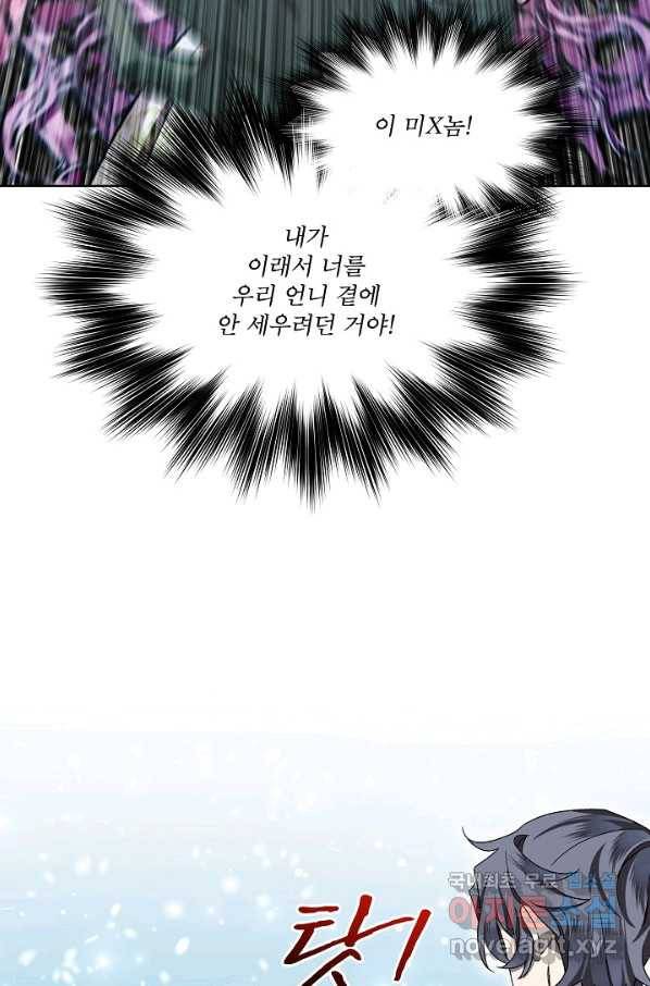 비선실세 레이디 42화 9