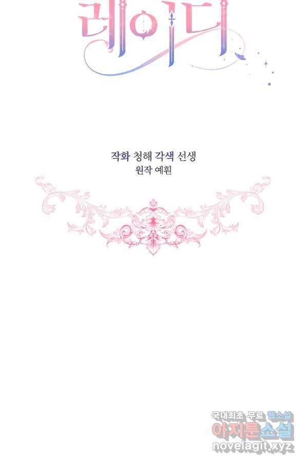 비선실세 레이디 42화 12