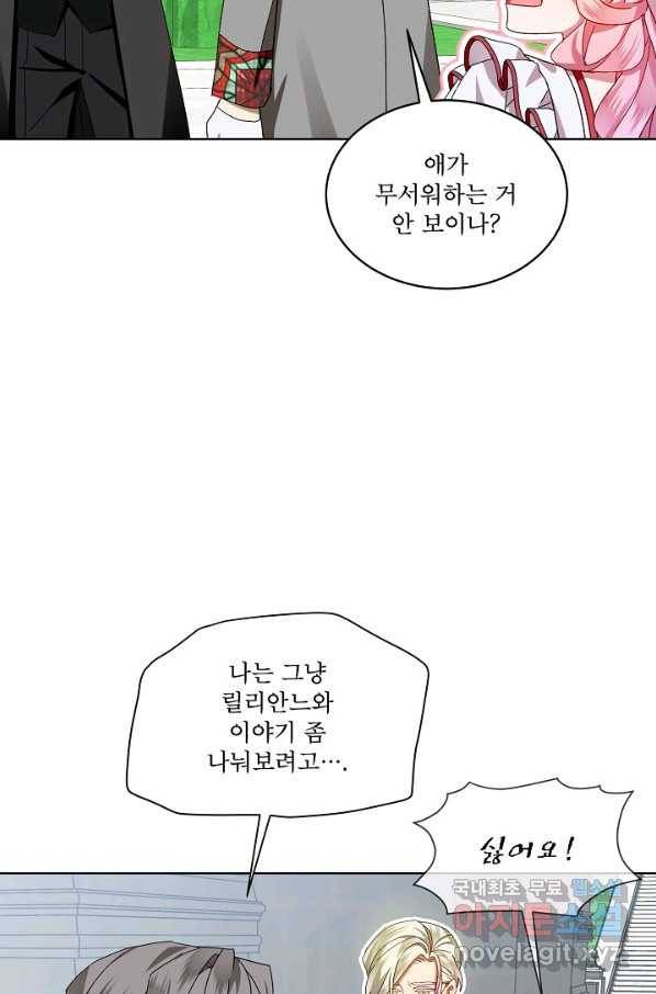 비선실세 레이디 42화 14