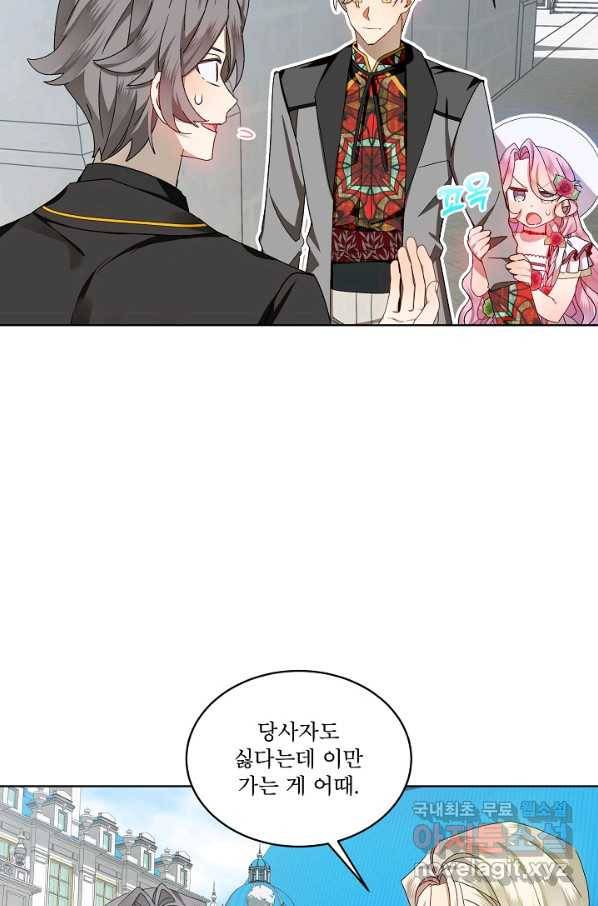 비선실세 레이디 42화 15