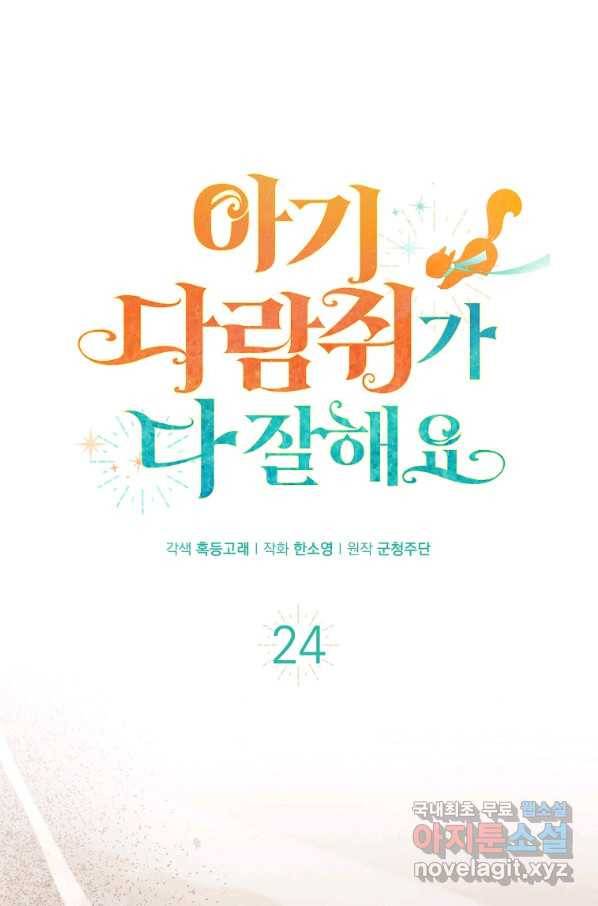 아기 다람쥐가 다 잘해요 24화 1