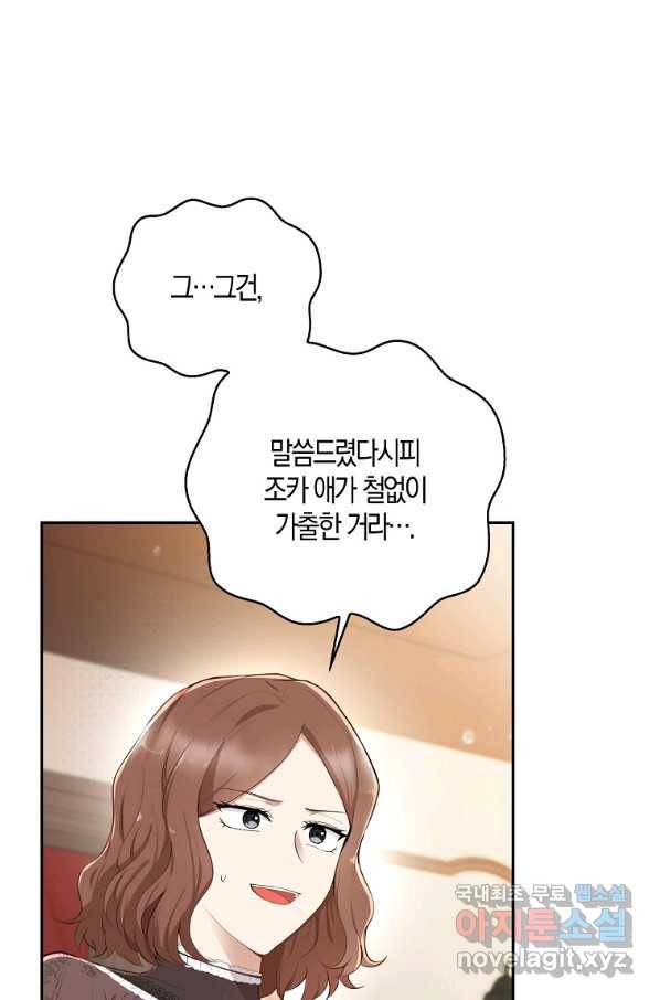 아기 다람쥐가 다 잘해요 24화 4