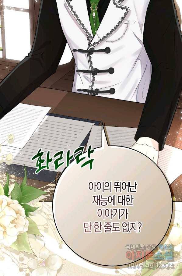 아기 다람쥐가 다 잘해요 24화 17
