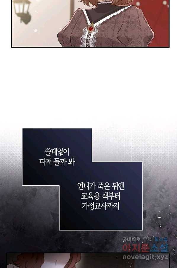 아기 다람쥐가 다 잘해요 24화 24