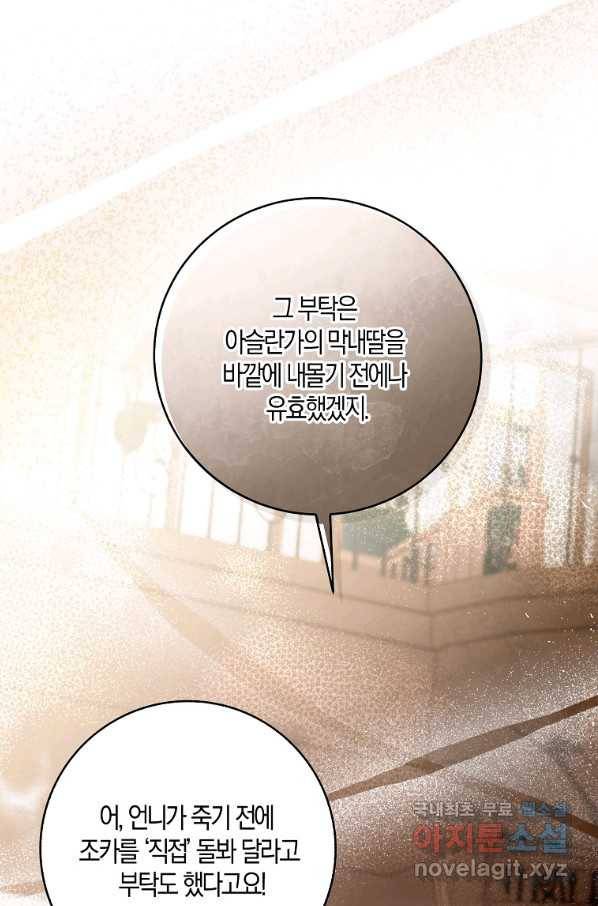 아기 다람쥐가 다 잘해요 24화 54