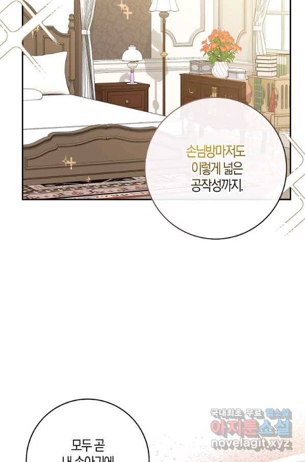 아기 다람쥐가 다 잘해요 24화 69