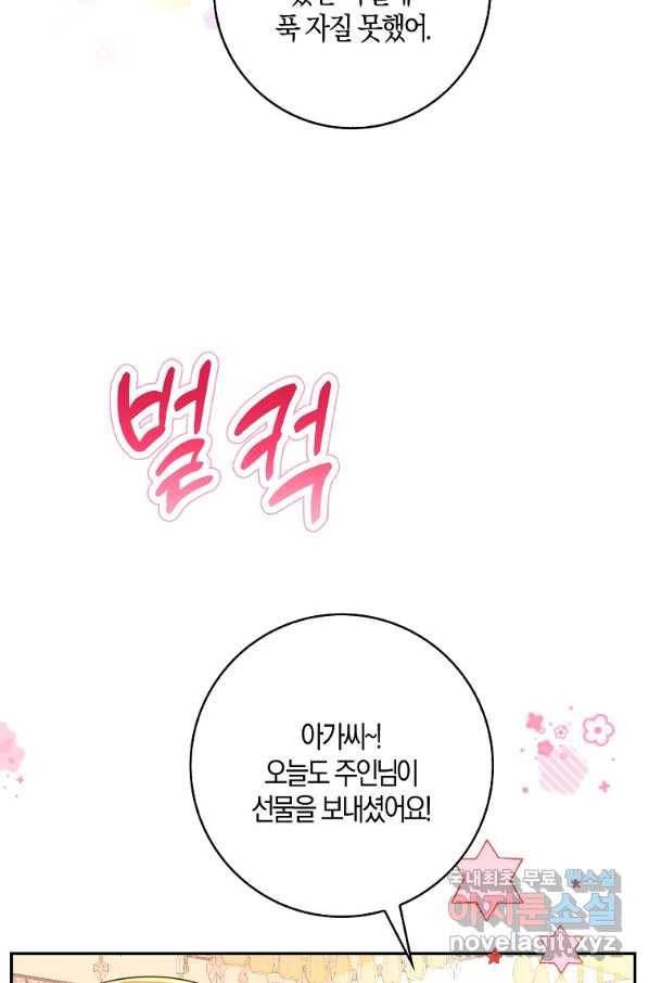 아기 다람쥐가 다 잘해요 24화 75