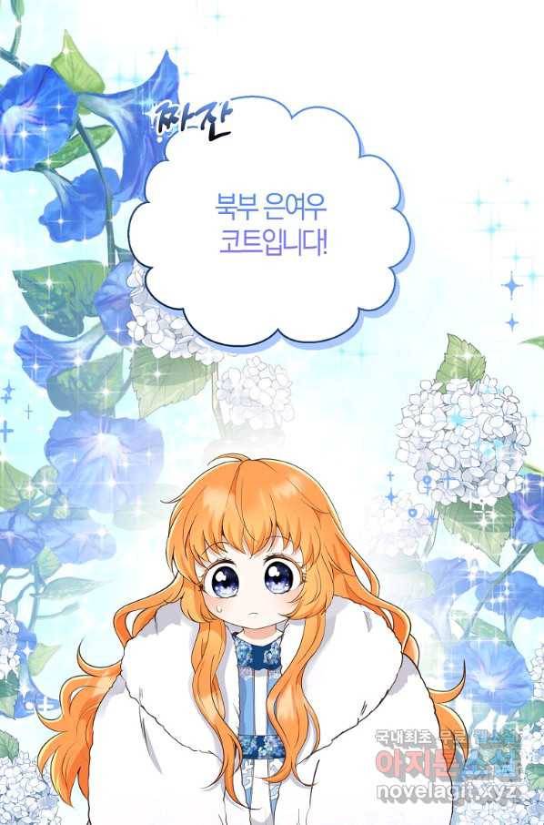 아기 다람쥐가 다 잘해요 24화 77