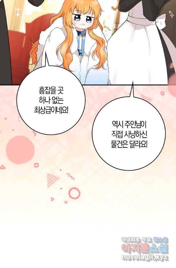 아기 다람쥐가 다 잘해요 24화 79