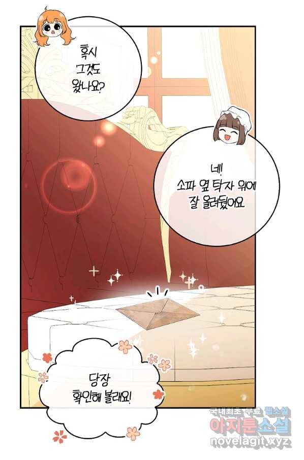 아기 다람쥐가 다 잘해요 24화 80