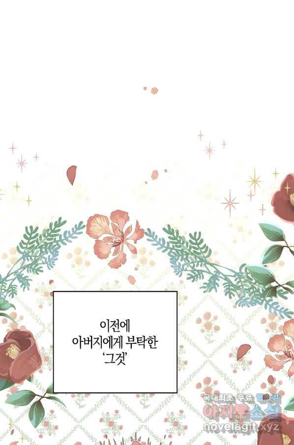아기 다람쥐가 다 잘해요 24화 81