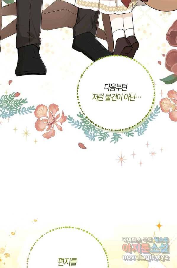아기 다람쥐가 다 잘해요 24화 83