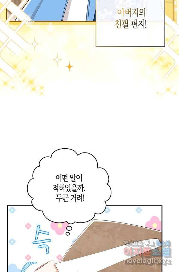 아기 다람쥐가 다 잘해요 24화 85