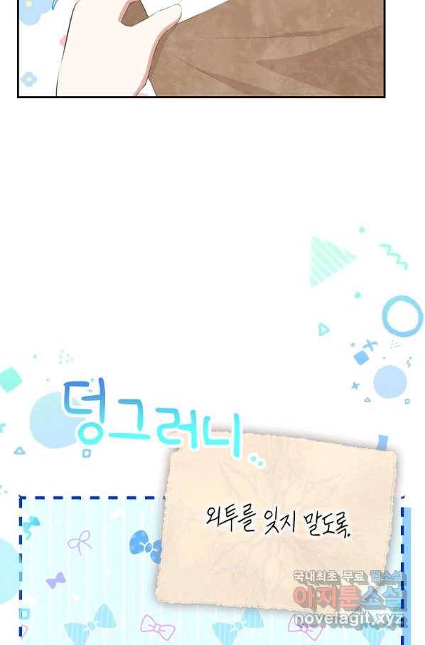 아기 다람쥐가 다 잘해요 24화 86