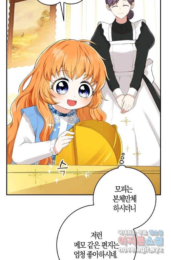 아기 다람쥐가 다 잘해요 24화 92