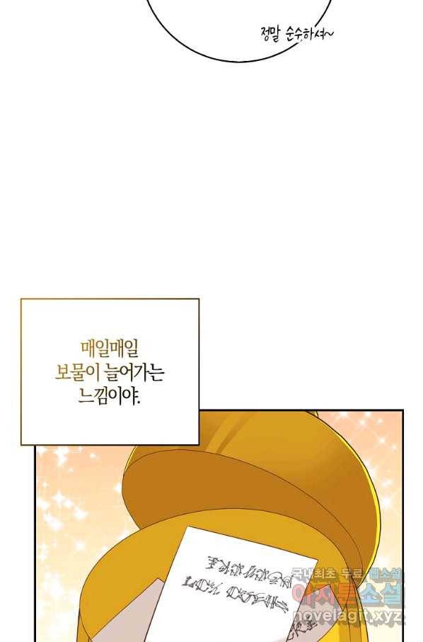 아기 다람쥐가 다 잘해요 24화 93