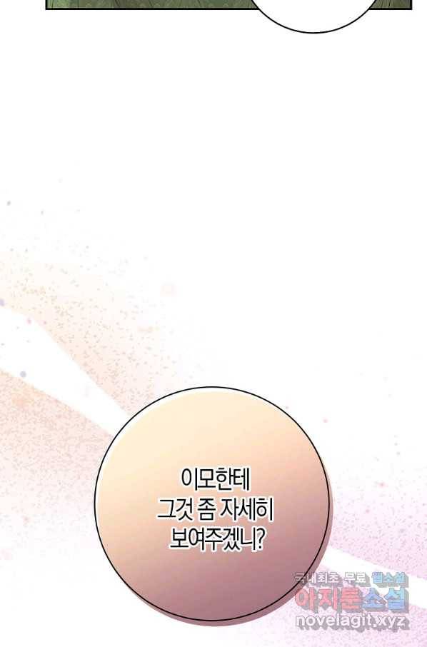 아기 다람쥐가 다 잘해요 24화 105