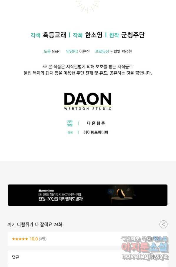 아기 다람쥐가 다 잘해요 24화 107