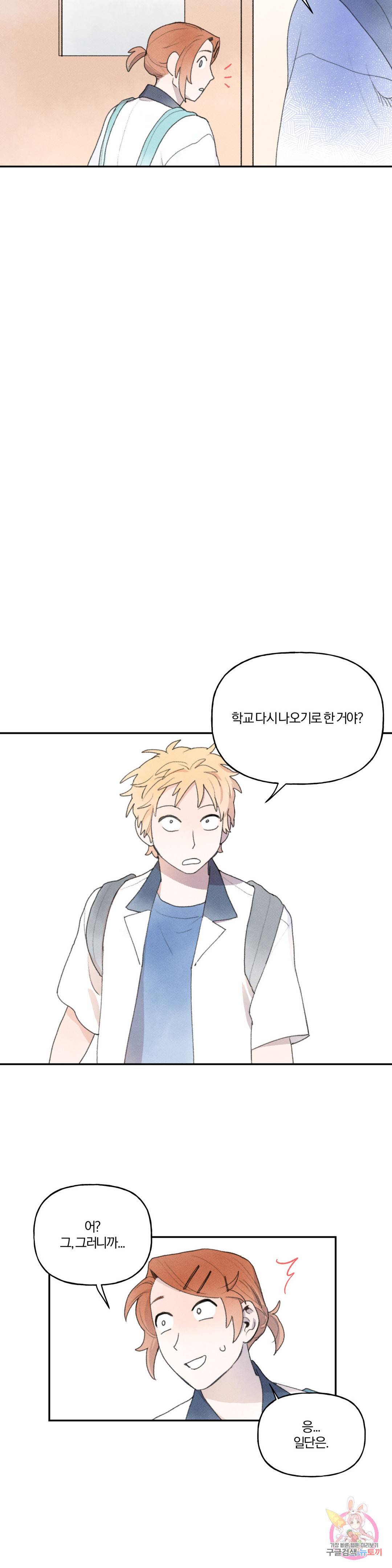 첫걸음을 내딛는 방법 46화 5
