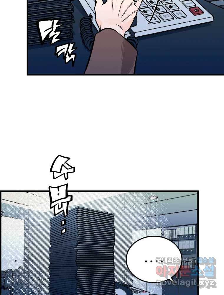 타원을 그리는 법 2부 37화 3