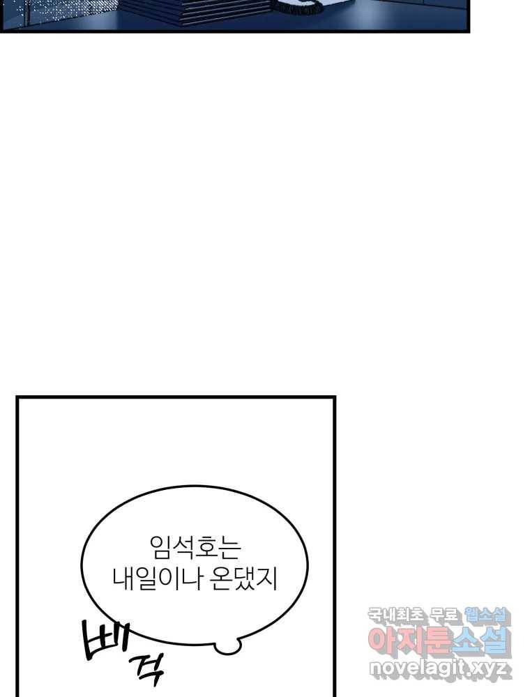타원을 그리는 법 2부 37화 4