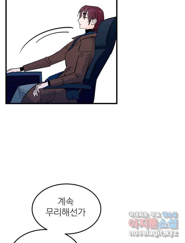 타원을 그리는 법 2부 37화 5