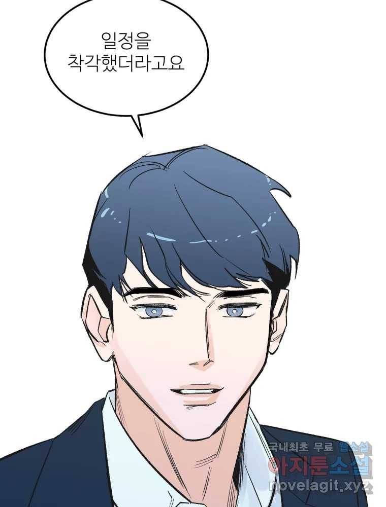 타원을 그리는 법 2부 37화 11
