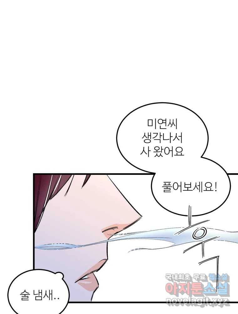타원을 그리는 법 2부 37화 14