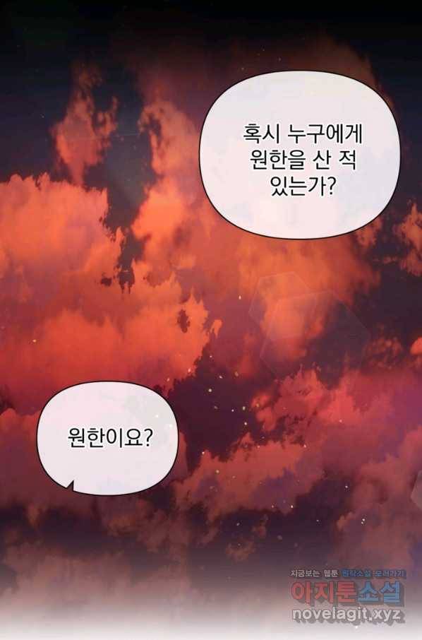 왜 하필 시누이죠 33화 1