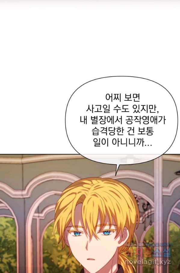 왜 하필 시누이죠 33화 2