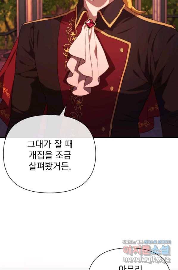 왜 하필 시누이죠 33화 3